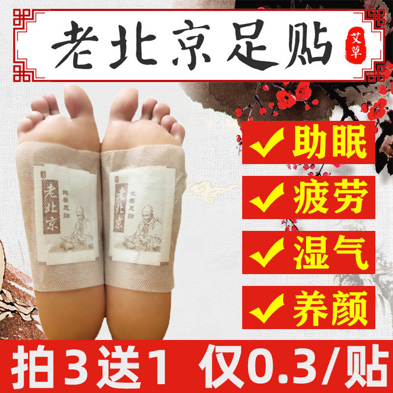 老北京艾草足贴生姜艾灸贴艾叶贴排除湿气足底去湿气脚底睡眠正品