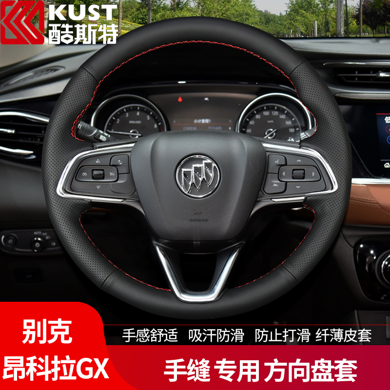 别克昂科威s改装真皮手缝方向盘套14-20款昂科拉gx昂科威plus把套
