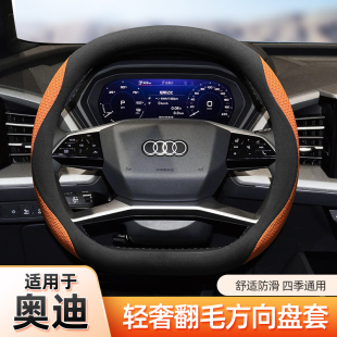 适用奥迪Q4 etron Q5etron A7L q3 Q5L A6L方向盘套真皮翻毛四季