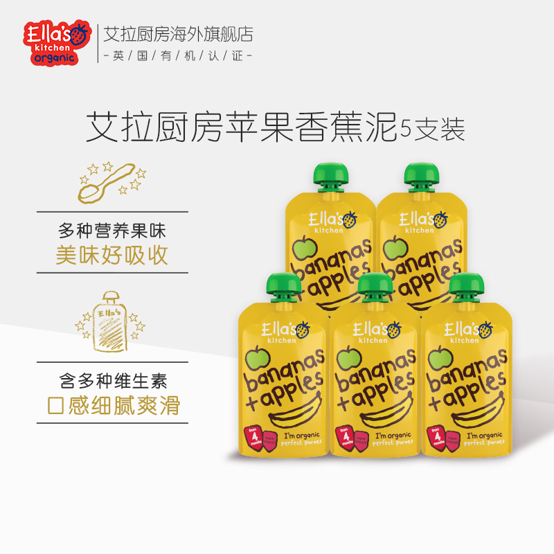 艾拉厨房Ella's Kitchen英国有机苹果香蕉果泥婴儿宝宝辅食120g*5|msdalam kategori susu tepung/makanan tambahan/makanan/makanan ringan, suplemen makanan bayi, buah-buahan/Dish/daging/lumpur bercampur - dari Buy2taobao.com untuk memberikan perkhidmatan ejen Taobao profesional membeli
