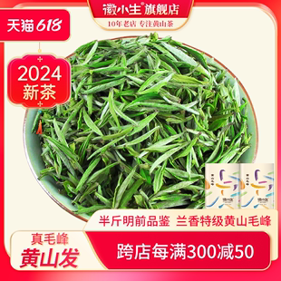 2024新茶明前品鉴嫩芽特级黄山毛峰安徽绿茶茶叶250g礼盒罐装礼盒