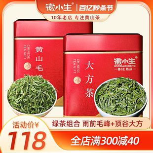 黄山绿茶组合黄山毛峰老竹顶古大方安徽春茶茶叶2罐共250g