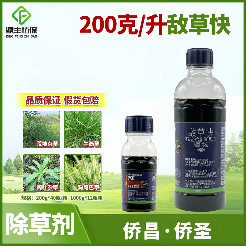 侨昌侨圣敌草快除草剂敌草怏一扫光强力除草果园荒地灭生性除草剂