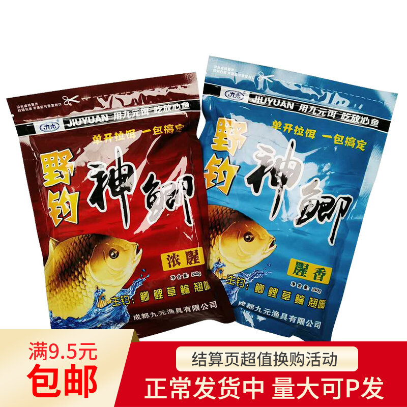 九元鱼饵野钓神鲫饵料浓腥香搓拉饵单开一包搞定湖库野钓神米窝料