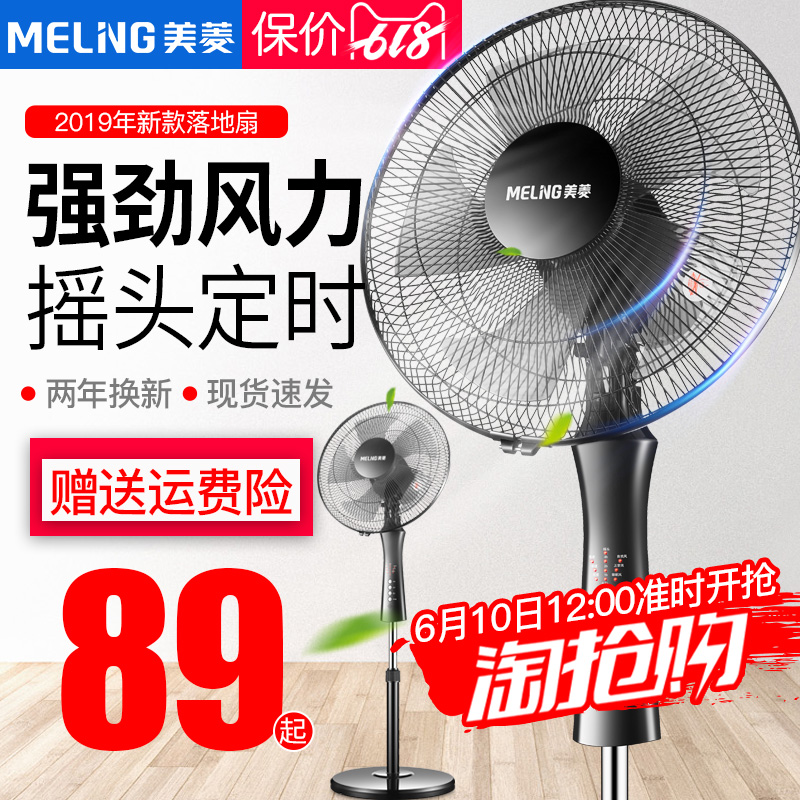 美菱电风扇落地扇家用电扇摇头立式静音台式风扇宿舍强力工业大
