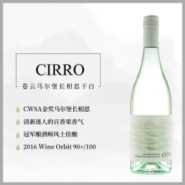 CWSA金奖长相思！新西兰进口卷云长相思干白葡萄酒cirro