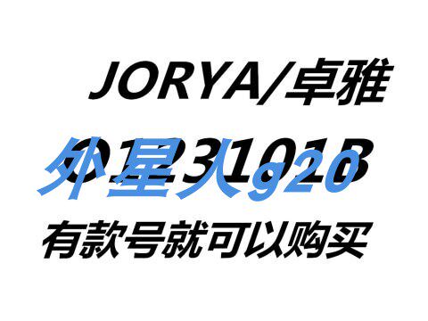 卓雅jorya