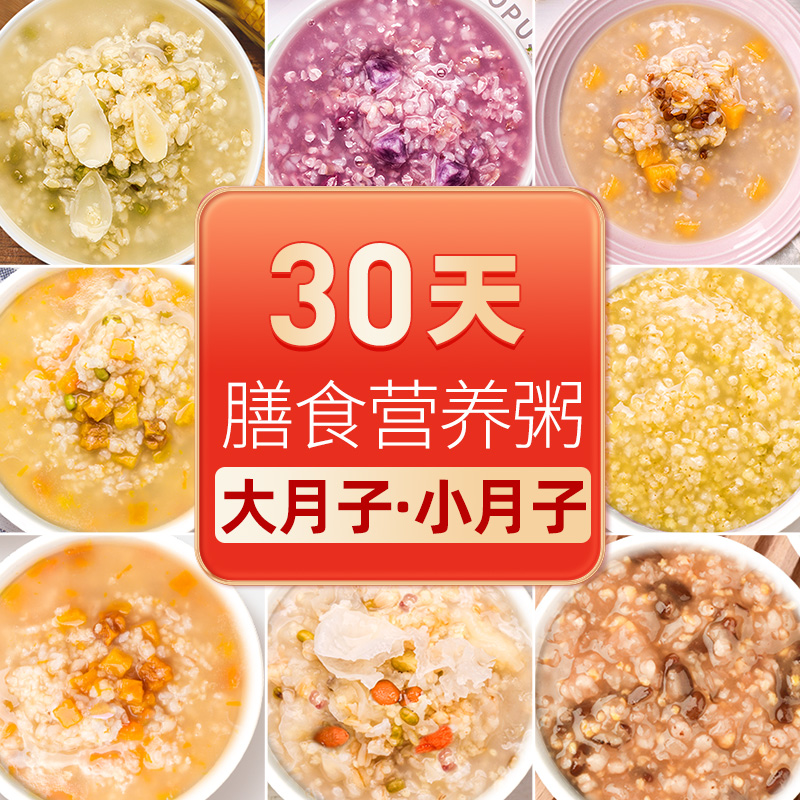 月子粥30天食材五谷杂粮粥月子餐粗