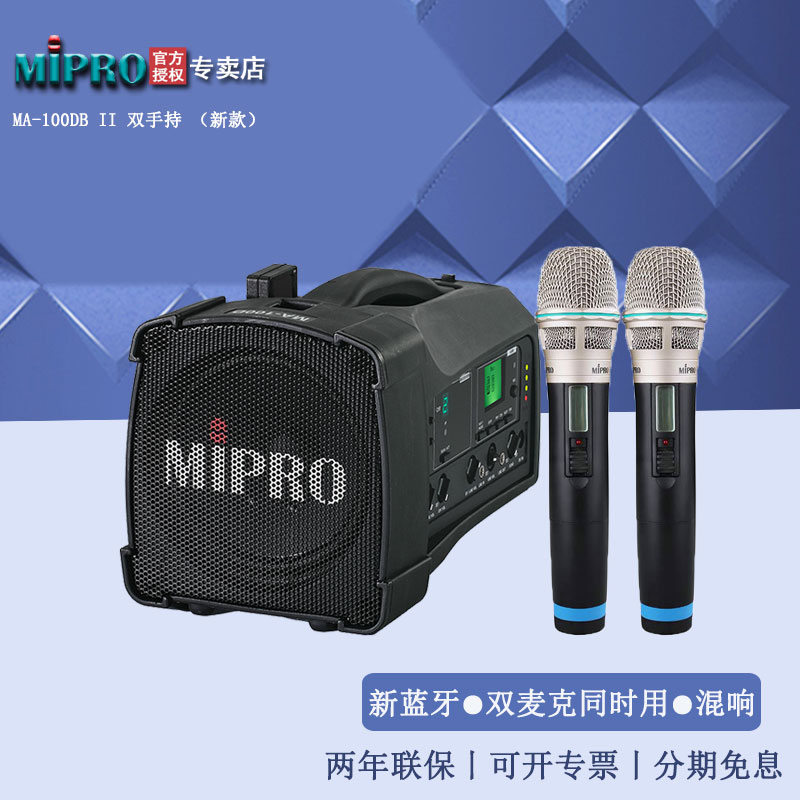 MIPRO MA100DB扩音器MA100DB II导游教师户外讲话移动音响音箱