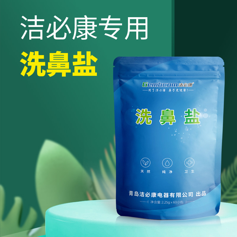 潔必康洗鼻專用洗鼻鹽2.25g*60小包在類目 OTC藥品/醫療器械/計生用品, 醫療器械, 醫療器械配件中 - 來自Buy2taobao.com提供專業的淘寶代購服務