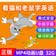 猫和老鼠U盘英语启蒙动画片高清儿童原版英文小学生磨耳朵优盘