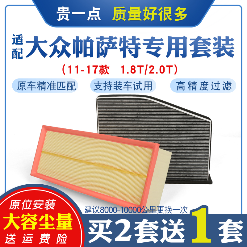 适配大众帕萨特空气滤空调滤芯1.8T2.0T空滤清器新款专用原厂升级