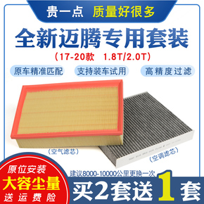 适配大众迈腾空气滤芯空调滤芯1.8T2.0T空滤格B8新款专用原厂升级