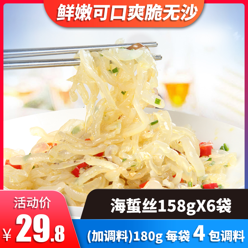南通吕四海蜇丝150gx6袋海蜇皮即食凉拌海蜇头海蜇皮海蜇配调料|msdalam kategori daging perikanan/Buah-buahan segar dan sayur-sayuran/dimasak, makanan laut/produk akuatik/produk, obor-obor - dari Buy2taobao.com untuk memberikan perkhidmatan ejen Taobao profesional membeli