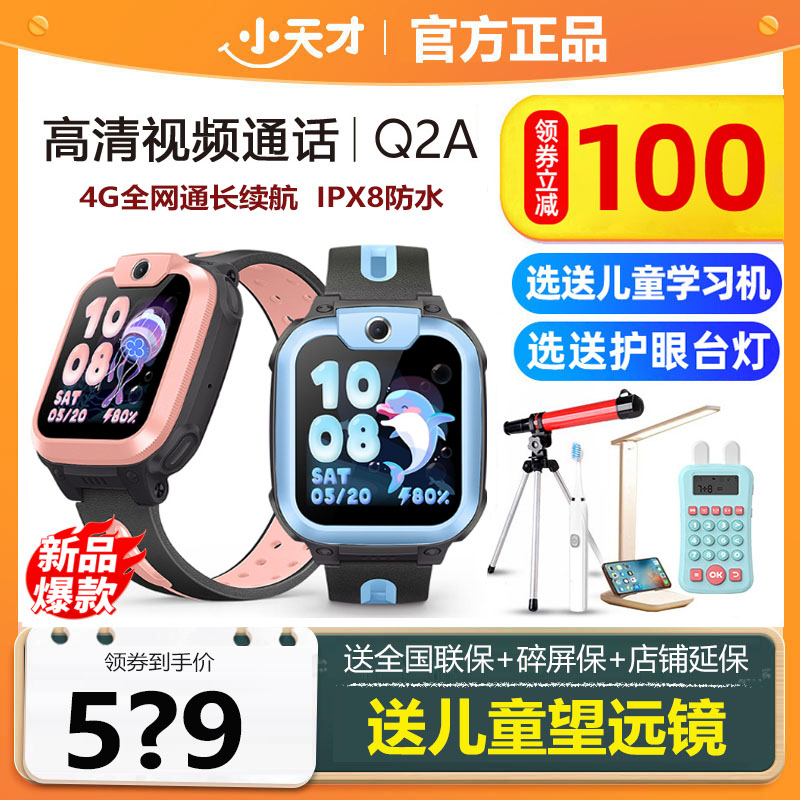 官方正品小天才电话手表Q2A/Q1