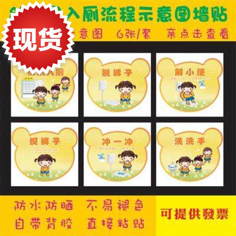 女孩小便蹲厕墙贴幼儿园如厕流程步骤厕所示意图墙贴