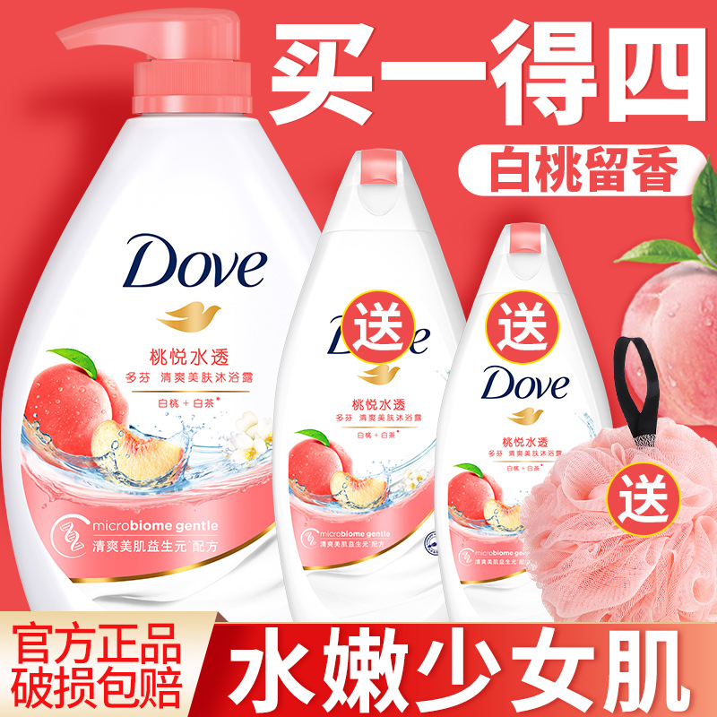 dove多芬沐浴露乳液持久留香氛香