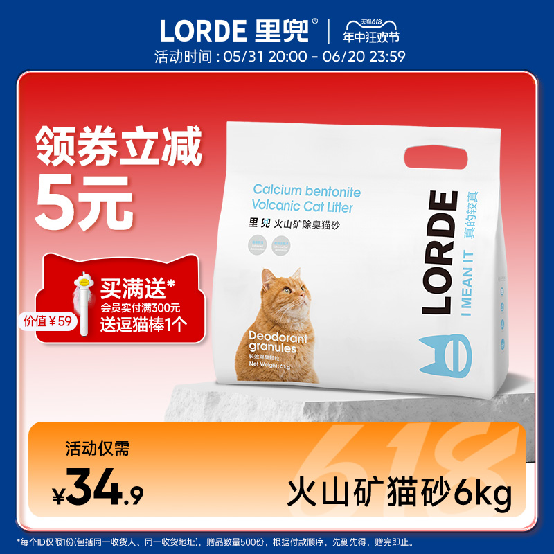 LORDE里兜火山矿猫砂钠基矿石膨