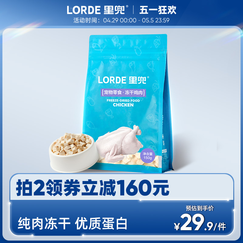 LORDE里兜猫咪鸡肉冻干猫零食幼