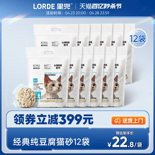 LORDE里兜纯豆腐猫砂经典款除臭去味抑菌玉米猫沙正品包邮12袋装