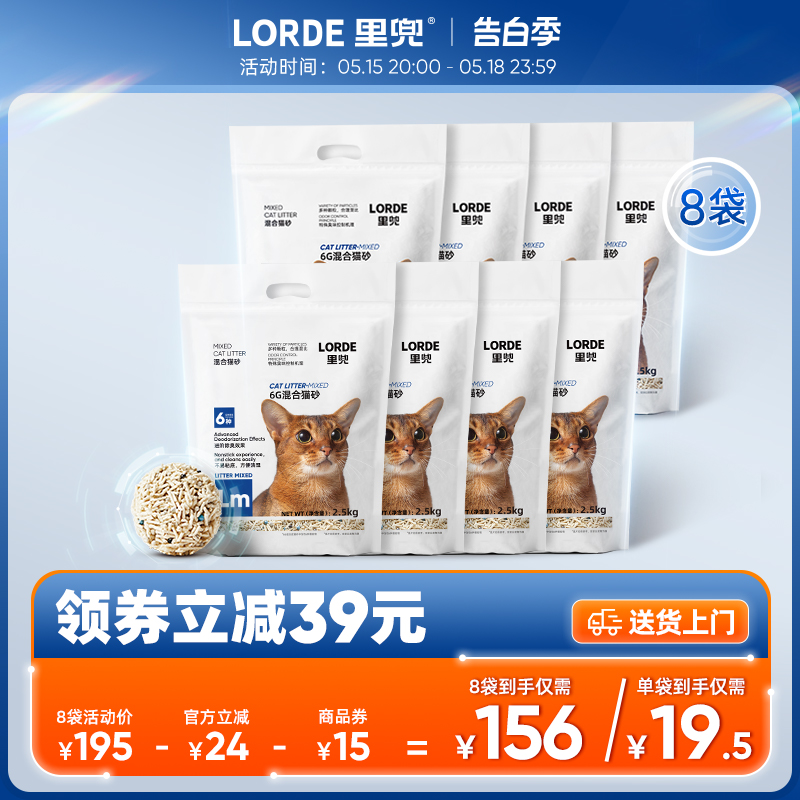 【老客推荐】LORDE里兜猫砂混合