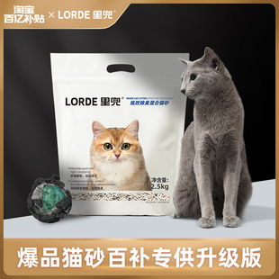 【百亿补贴下拉详情页】LORDE里兜强效除臭混合豆腐猫砂升级