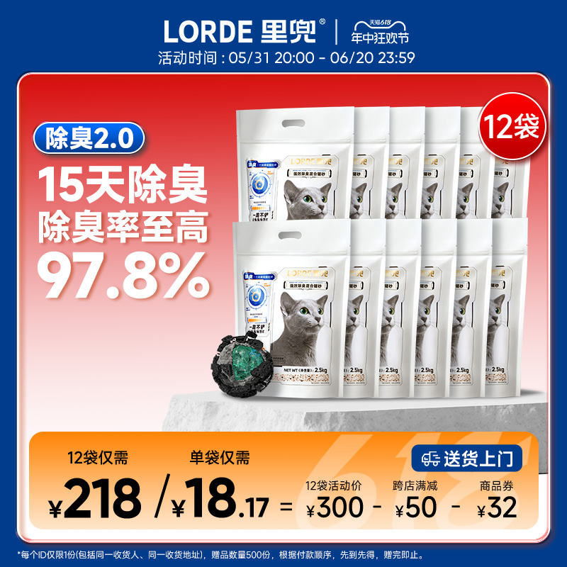 LORDE里兜小黑核猫砂混合豆腐砂