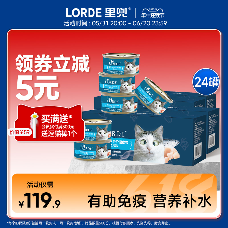 【临期品慎拍】LORDE里兜主食罐