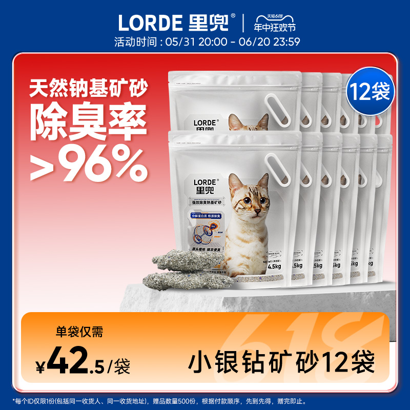 LORDE里兜小银钻矿石猫砂钠基矿