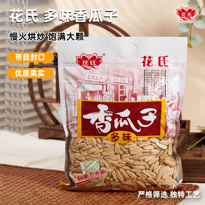 五香瓜子精品包装500g 九江花氏优质葵花籽休闲零食网红炒货