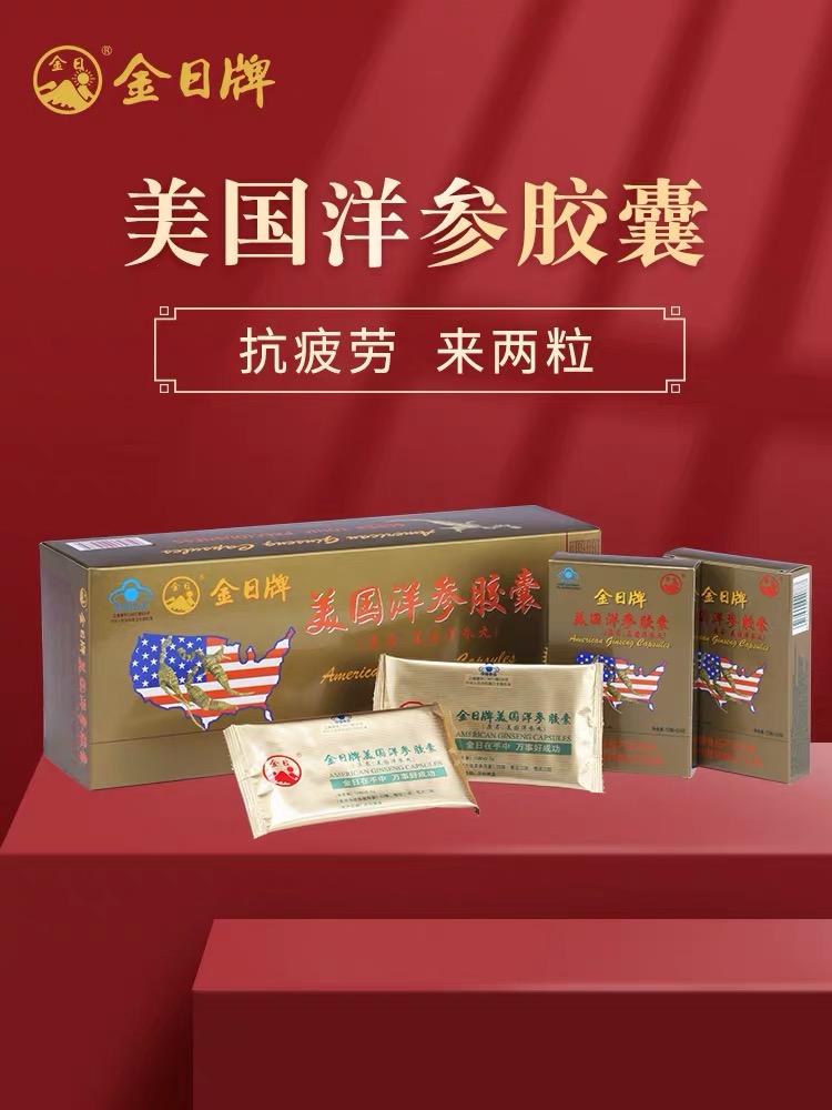 金日牌美国洋参胶囊0.5g/粒*12粒/盒*12盒西洋参2条配礼袋