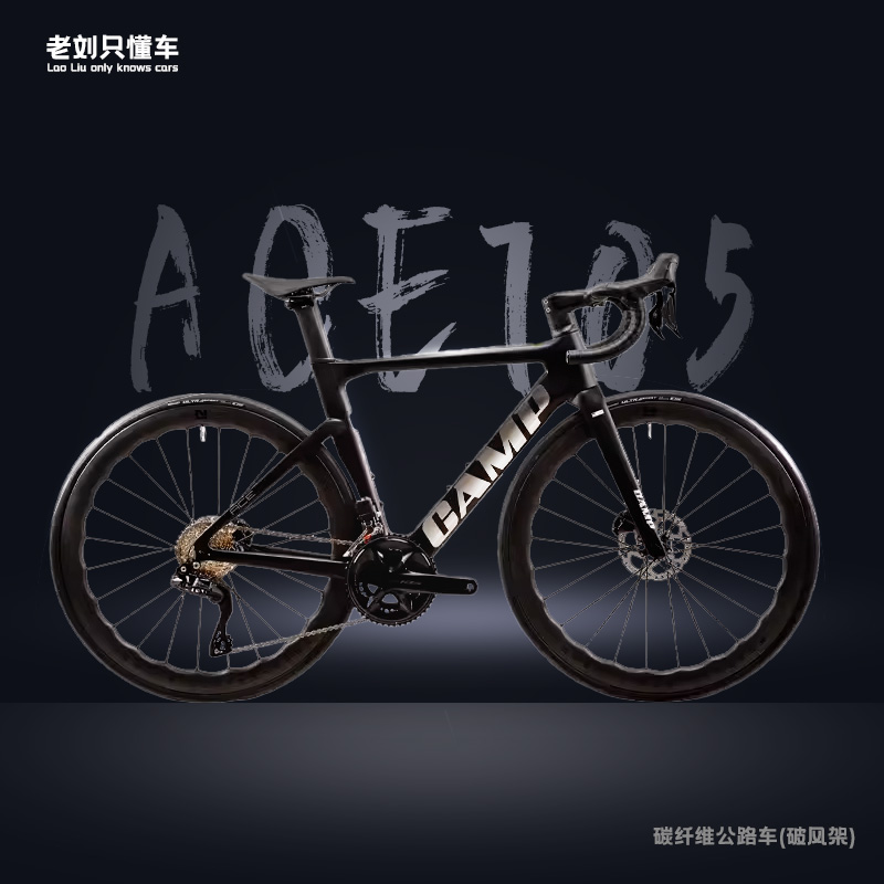 CAMP坎普旗舰ACE105电子变速油碟波浪碳纤维轮组碳把碳纤维公路车