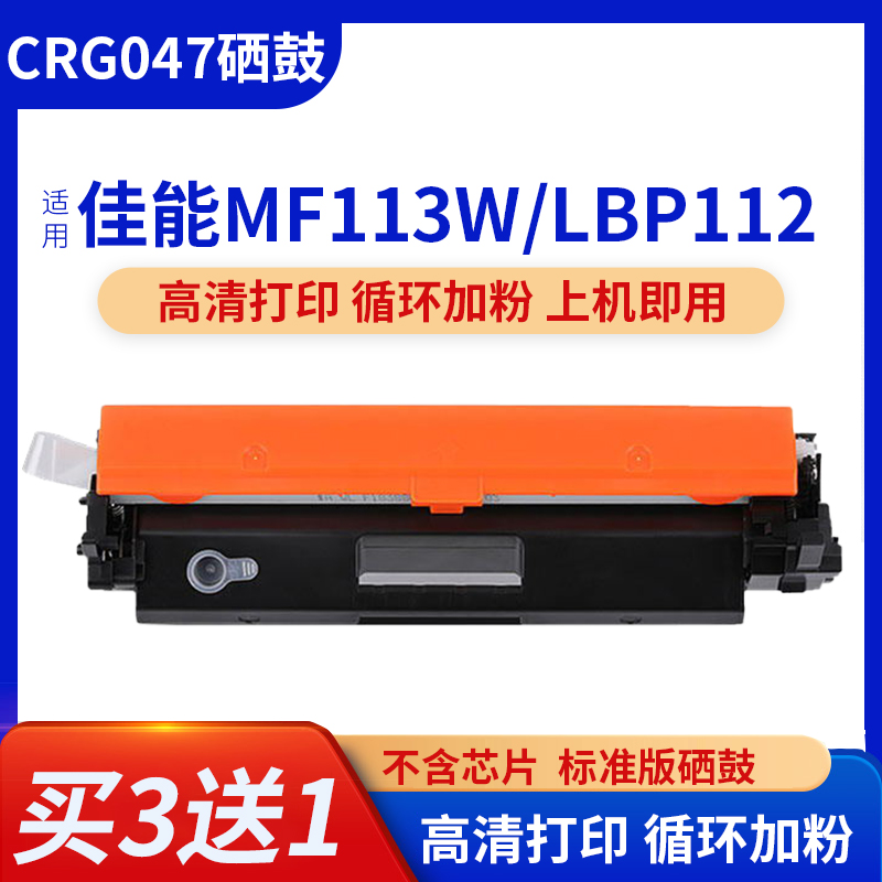 【佳能mf113w粉盒】适用mf112粉盒mf113w/mf112硒鼓imageCLASS激光打印机硒鼓墨粉盒CRG047墨盒原装品质canon