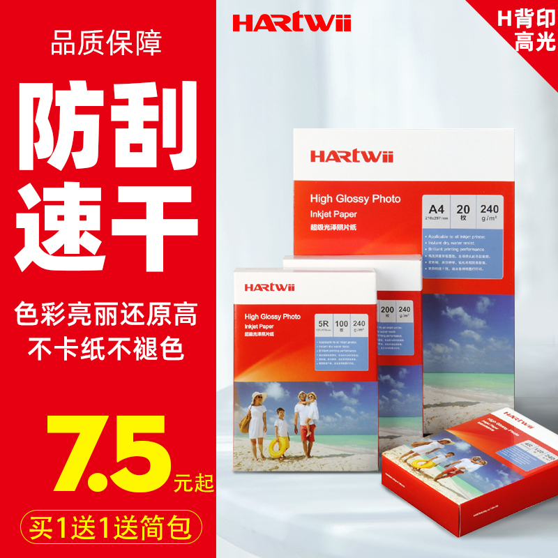 相纸a4喷墨打印照片纸单面防水高光相纸6寸180g200克230克5寸7寸8寸A6相片纸A4彩色喷墨打印照片纸4r相纸批发