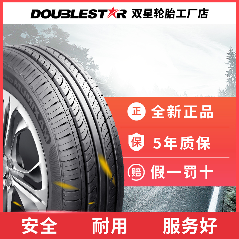 双星汽车轮胎 205/55R16 50/55/60/65/R15R16R17耐磨损节油经济型