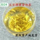 溧阳天目湖特级黄金芽2024新品绿茶叶125g散袋罐装原产地黄金白茶