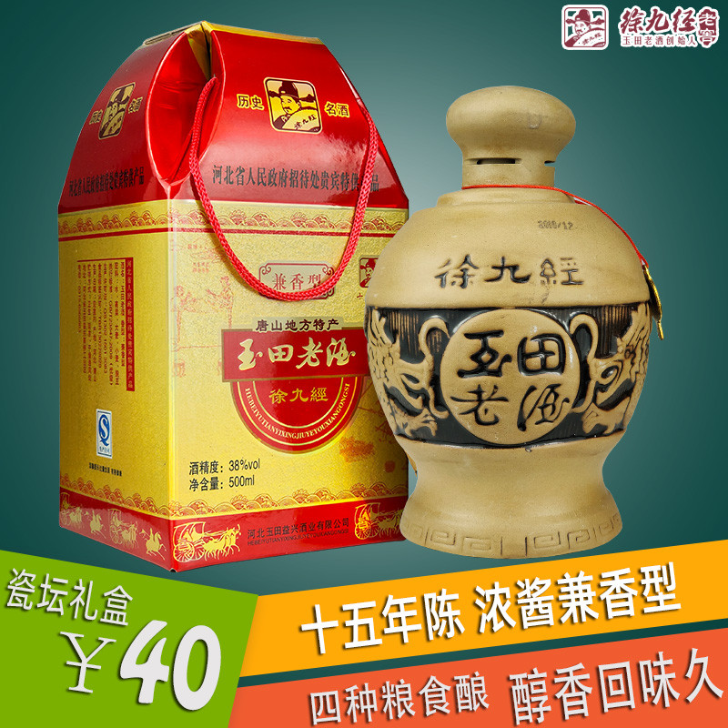 惠上白酒企业店的优惠券大全—徐九经玉田老酒42度固态发酵浓酱兼香