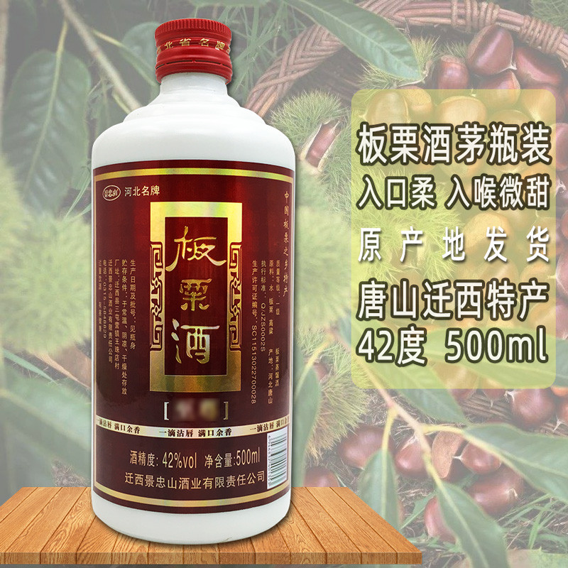 景忠山板栗酒42度500ml河北唐山迁西特产配制酒茅型瓶