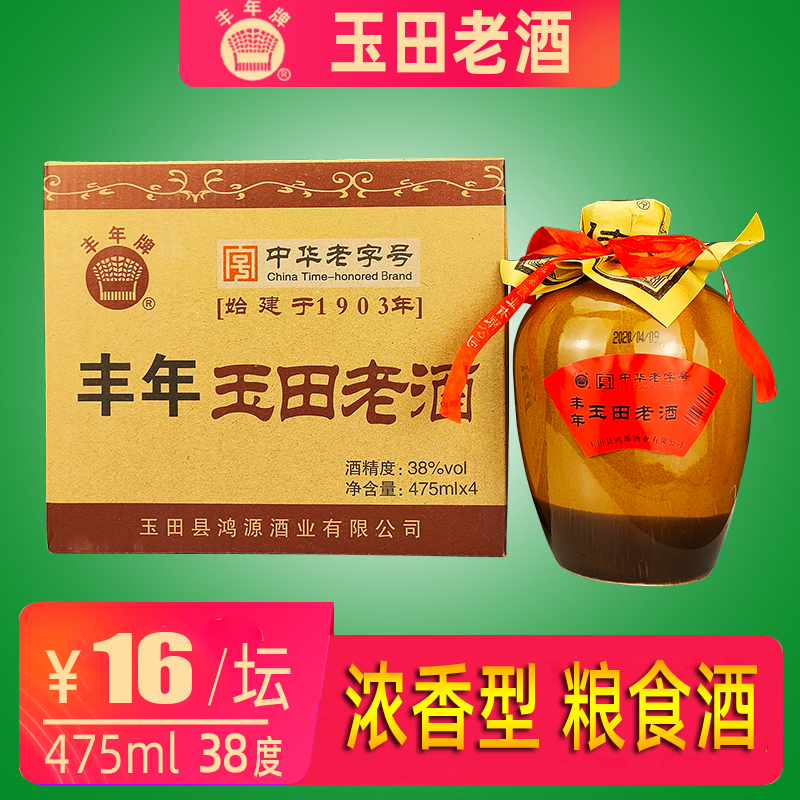 丰年玉田老酒38度475ml河北唐山特产gb10781浓香型坛装高粱粮食酒