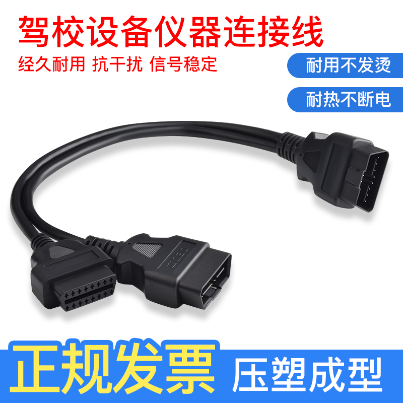 OBD2公头一分二转接线延长线汽车