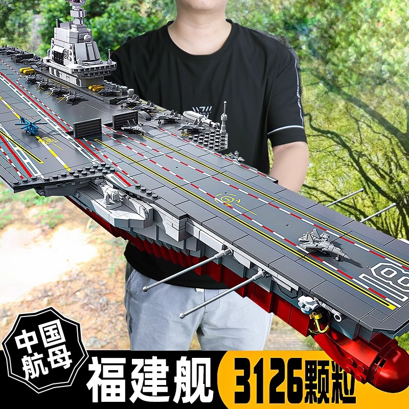 中国福建舰航空母舰积木益智力拼装军