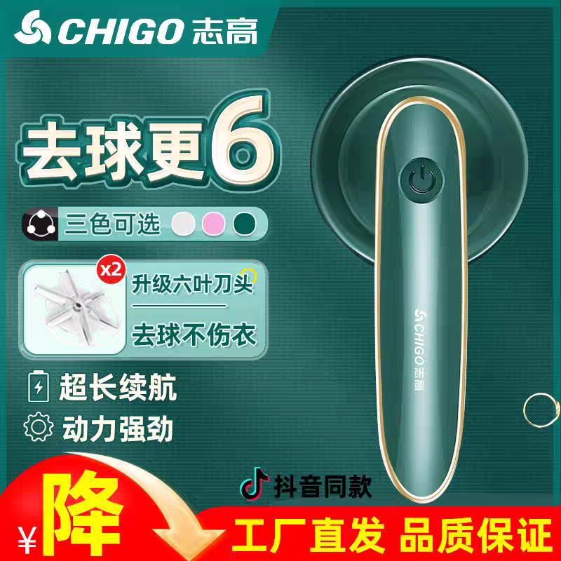 Chigo/志高【粉丝专享毛球修剪器充电款便携式家用两用剃小型毛器