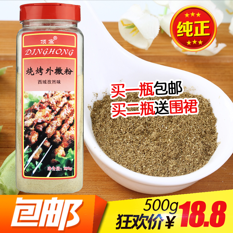 味可淳烧烤外撒粉 西域孜然味 新疆羊肉串烤肉调味料 500g 包邮