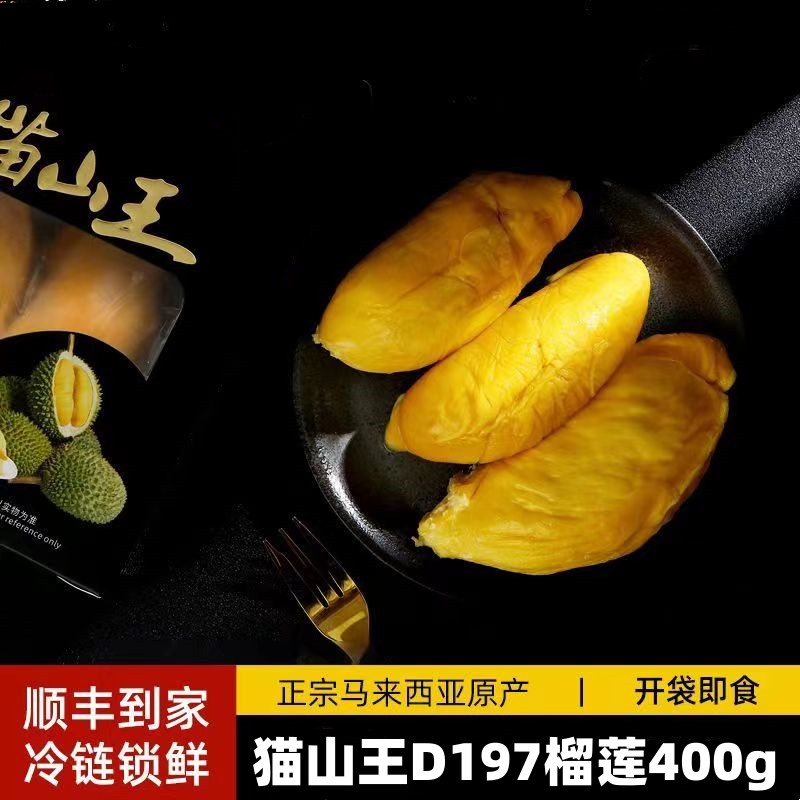 猫山王榴莲肉马来西亚进口榴莲果肉新鲜水果D197液氮冷冻保鲜盒装