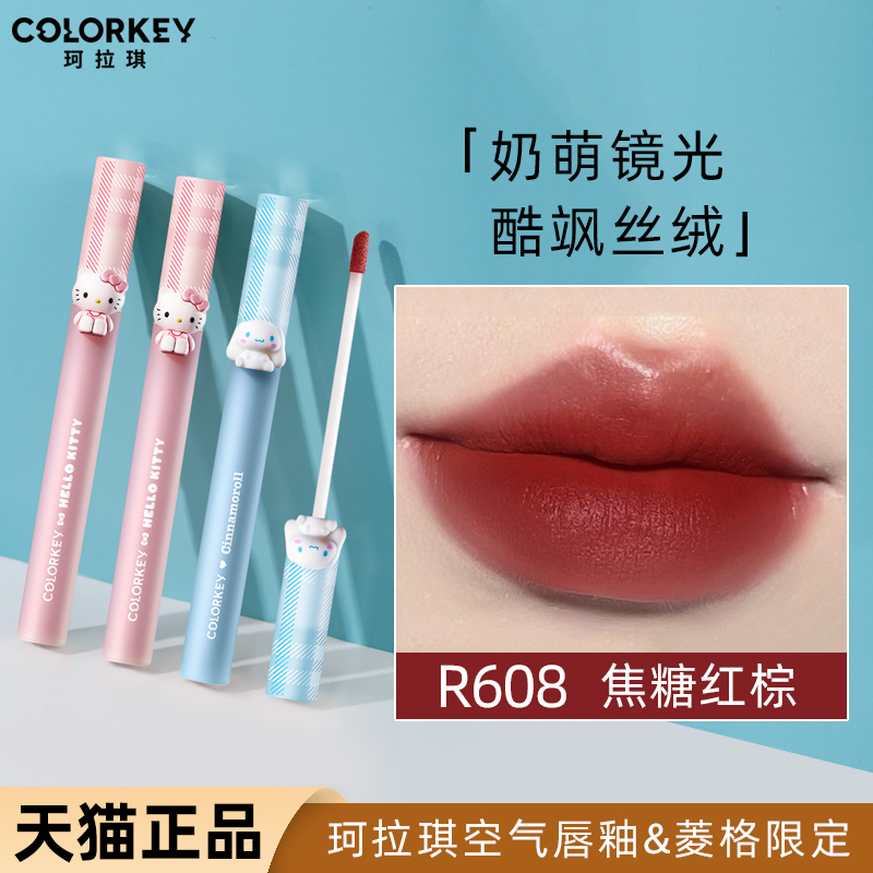 colorkey玉桂狗空气唇釉r608珂拉琪镜面口红女新款hellokitty联名