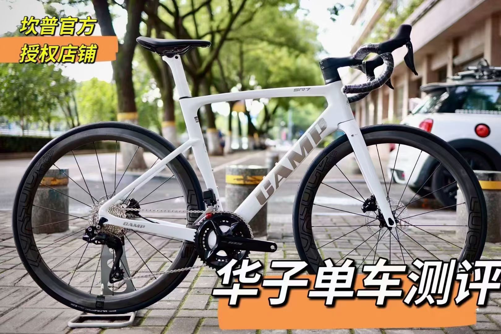 新品CAMP坎普SR7 电子变速R7170套件全碳纤维公路车竞赛