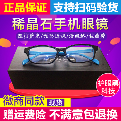 正品爱大爱稀晶石手机眼镜防辐射抗蓝光预防近视眼镜电脑护目