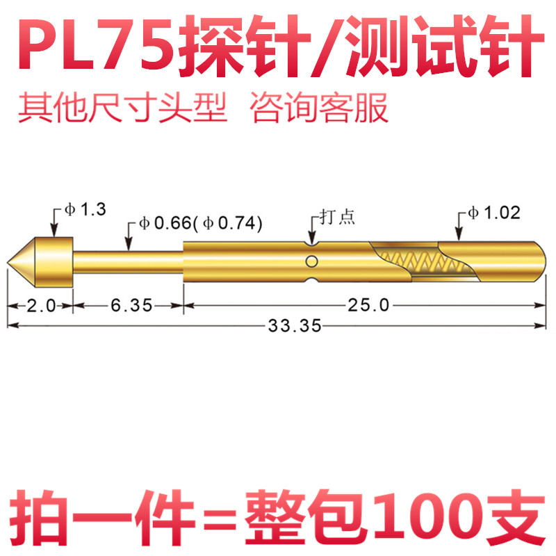 可伸缩测试针探针PL75-B1弹簧顶针pcb电路板测试针套圆爪尖头平头