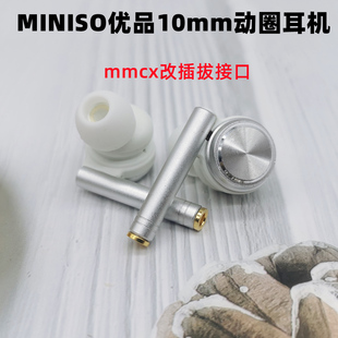 欧美MINISO优品UNIQUE入耳式动圈耳机头MMCX插拔接口重低音耳塞