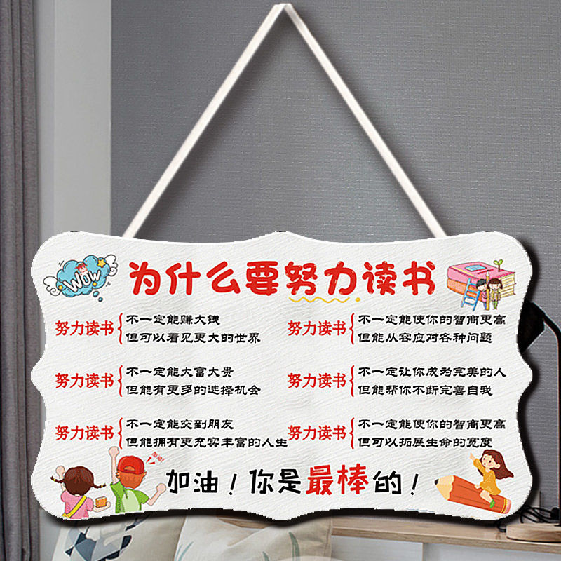 为什么要努力读书墙贴鼓励孩子学习的儿童房间励志语录标语自律